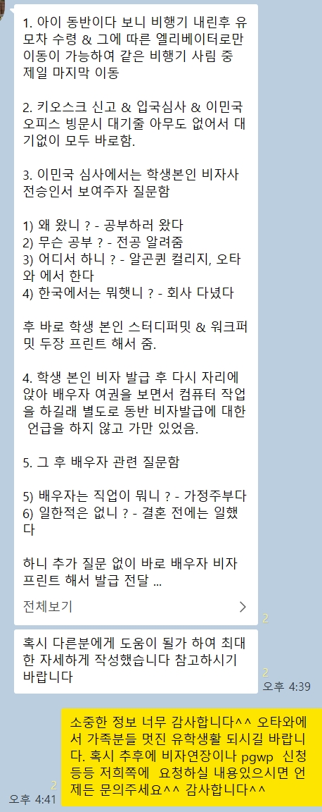 오타와 가족 4명 알곤퀸컬리지 간호학과 PN 비자인터뷰 후기입니다. 